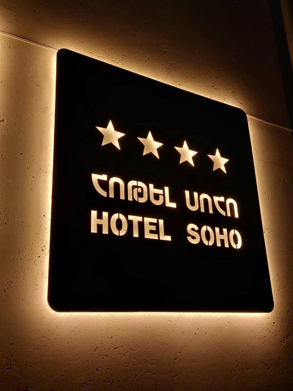 Soho Hotel City Centre Yerevan Luaran gambar
